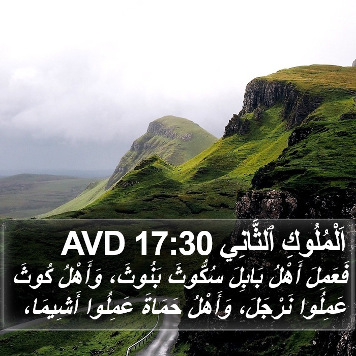 اَلْمُلُوكِ ٱلثَّانِي 17:30 AVD Bible Study