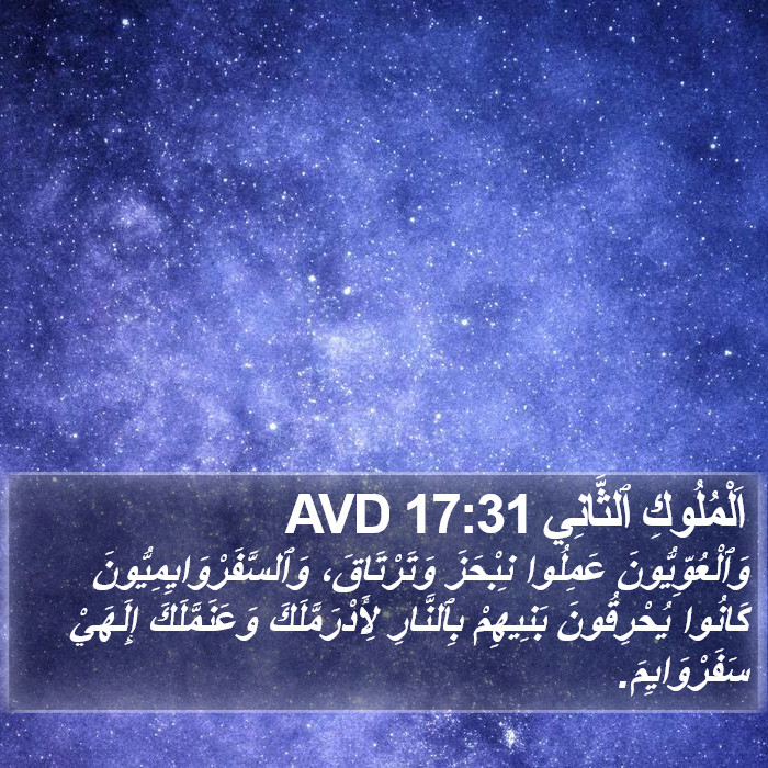 اَلْمُلُوكِ ٱلثَّانِي 17:31 AVD Bible Study