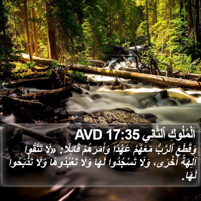 اَلْمُلُوكِ ٱلثَّانِي 17:35 AVD Bible Study