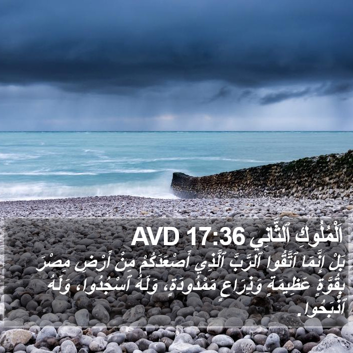 اَلْمُلُوكِ ٱلثَّانِي 17:36 AVD Bible Study