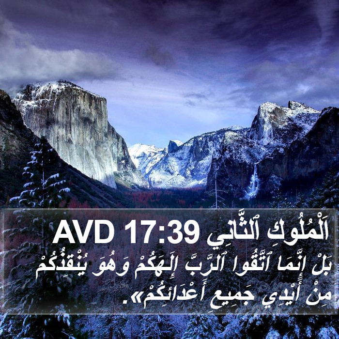 اَلْمُلُوكِ ٱلثَّانِي 17:39 AVD Bible Study