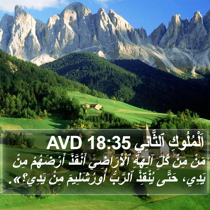 اَلْمُلُوكِ ٱلثَّانِي 18:35 AVD Bible Study