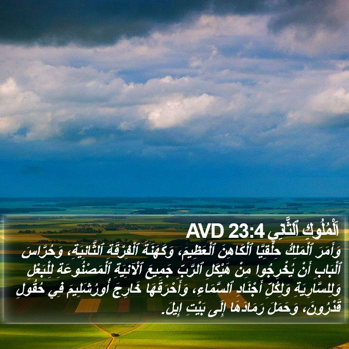 اَلْمُلُوكِ ٱلثَّانِي 23:4 AVD Bible Study