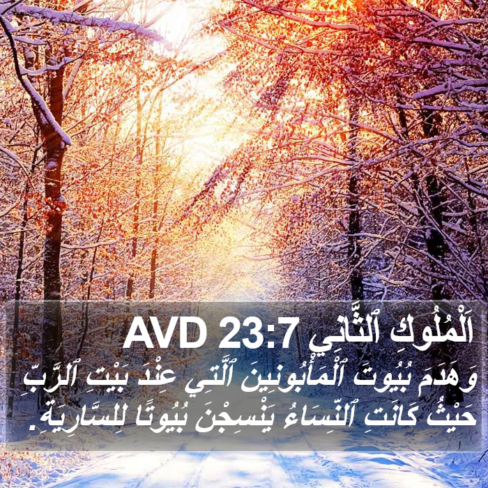 اَلْمُلُوكِ ٱلثَّانِي 23:7 AVD Bible Study