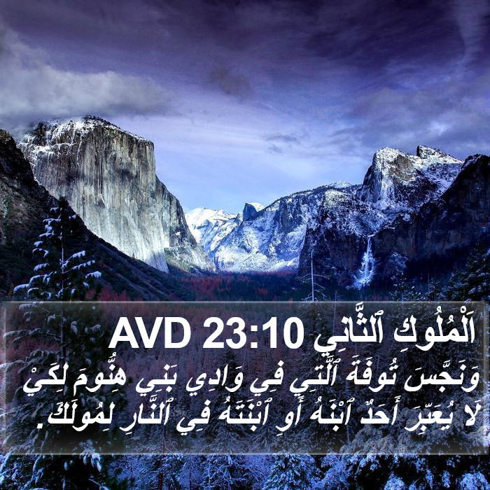 اَلْمُلُوكِ ٱلثَّانِي 23:10 AVD Bible Study