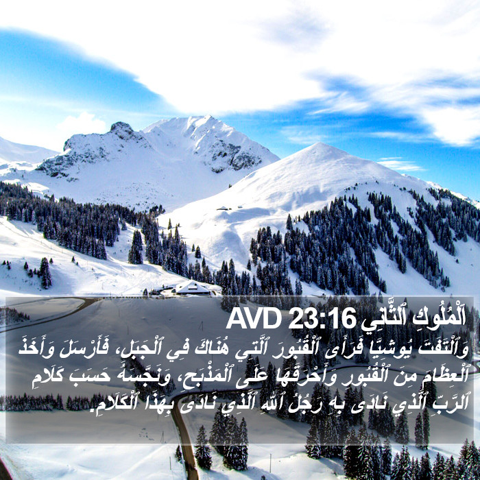 اَلْمُلُوكِ ٱلثَّانِي 23:16 AVD Bible Study