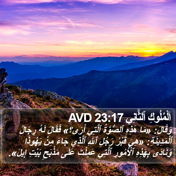 اَلْمُلُوكِ ٱلثَّانِي 23:17 AVD Bible Study