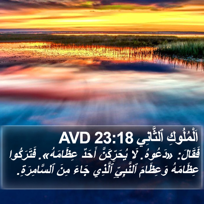 اَلْمُلُوكِ ٱلثَّانِي 23:18 AVD Bible Study