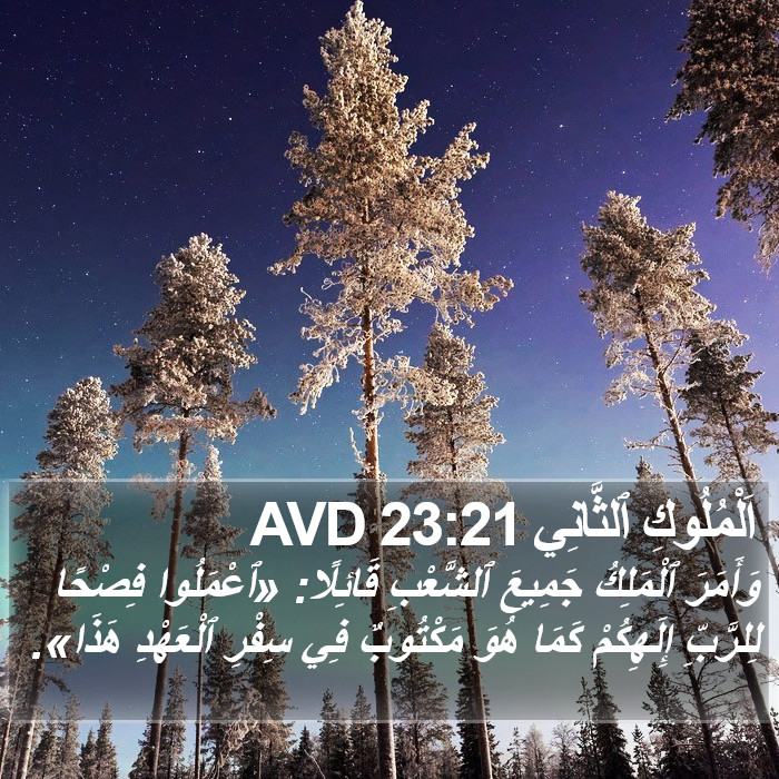 اَلْمُلُوكِ ٱلثَّانِي 23:21 AVD Bible Study