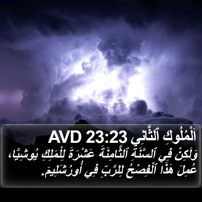 اَلْمُلُوكِ ٱلثَّانِي 23:23 AVD Bible Study