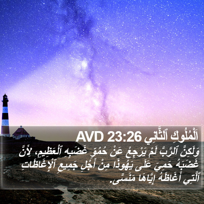 اَلْمُلُوكِ ٱلثَّانِي 23:26 AVD Bible Study