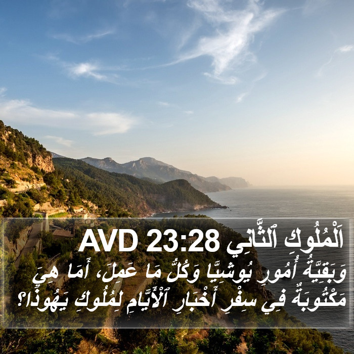 اَلْمُلُوكِ ٱلثَّانِي 23:28 AVD Bible Study