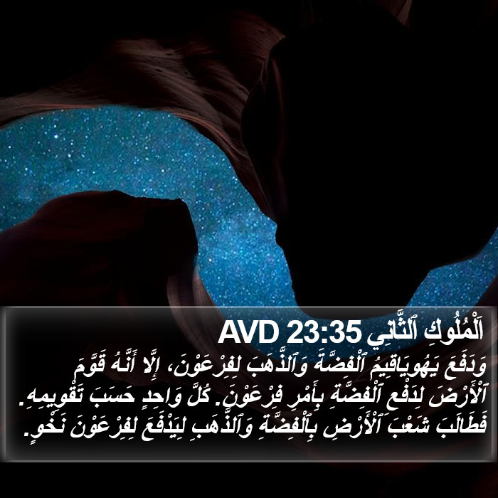 اَلْمُلُوكِ ٱلثَّانِي 23:35 AVD Bible Study