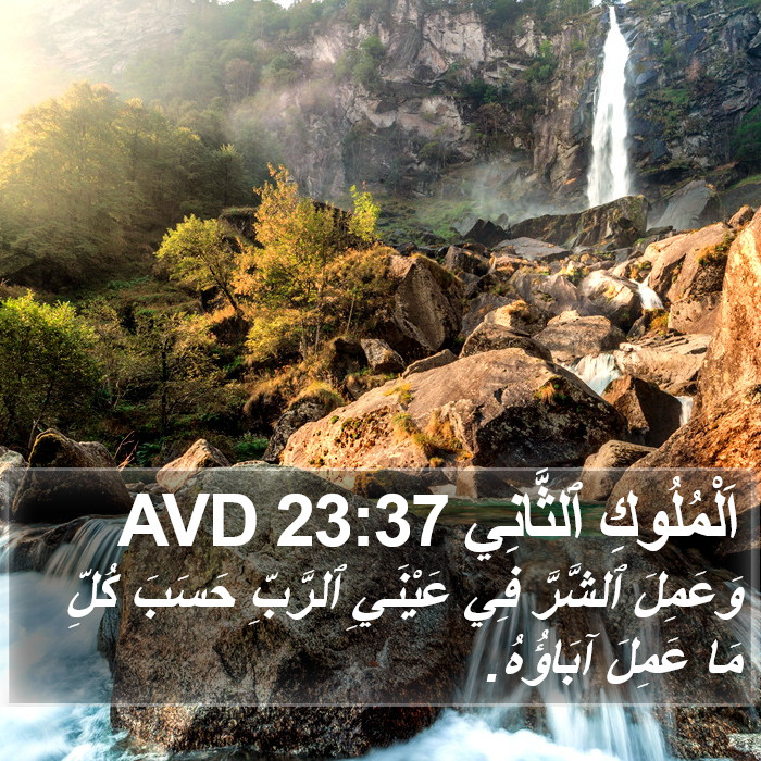 اَلْمُلُوكِ ٱلثَّانِي 23:37 AVD Bible Study