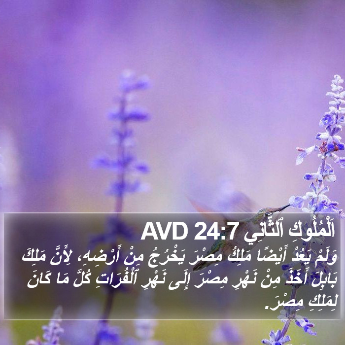 اَلْمُلُوكِ ٱلثَّانِي 24:7 AVD Bible Study