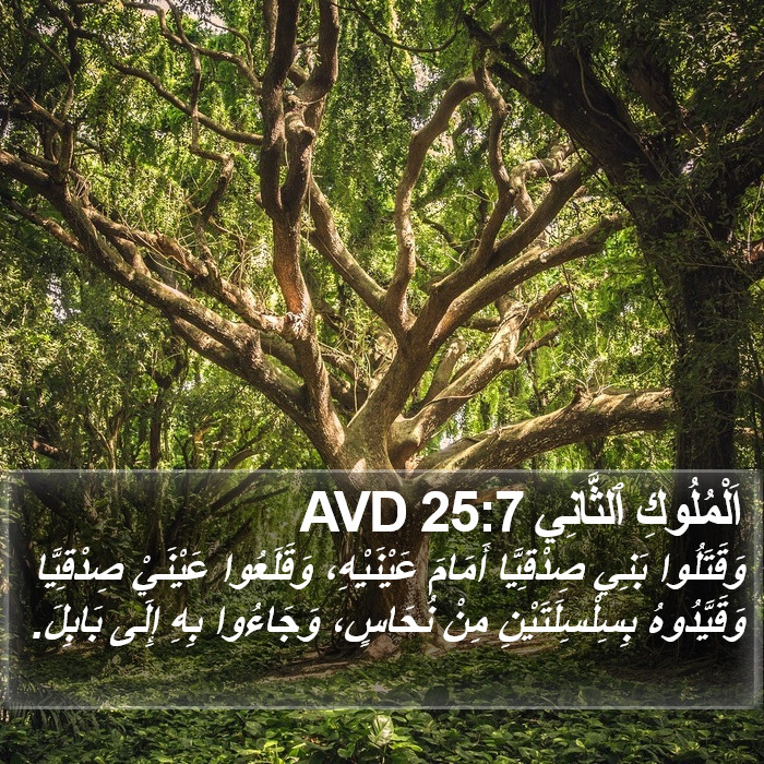 اَلْمُلُوكِ ٱلثَّانِي 25:7 AVD Bible Study