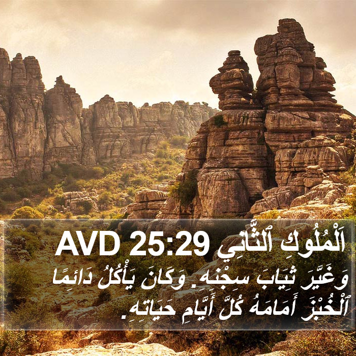 اَلْمُلُوكِ ٱلثَّانِي 25:29 AVD Bible Study