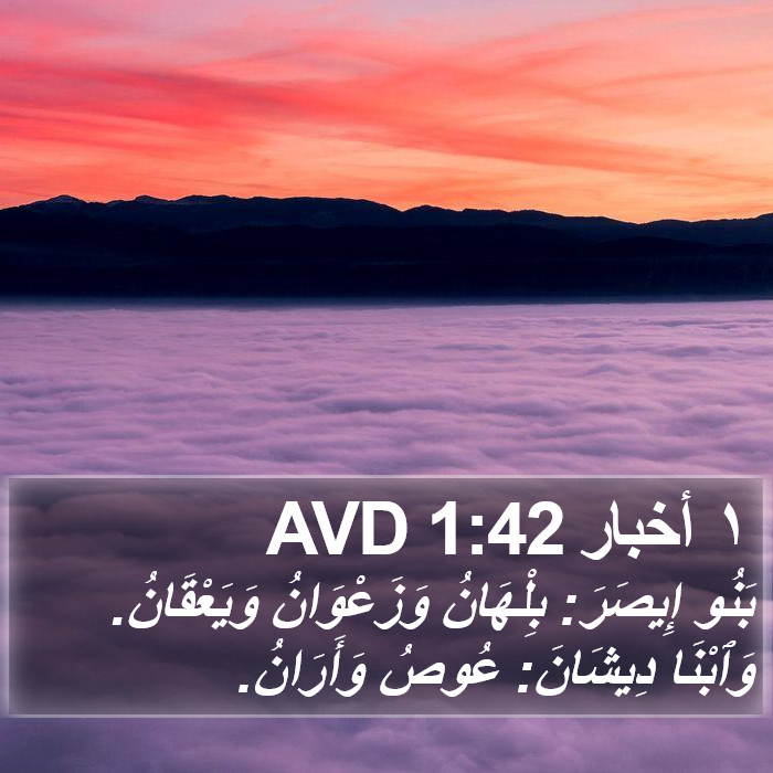 ١ أخبار 1:42 AVD Bible Study