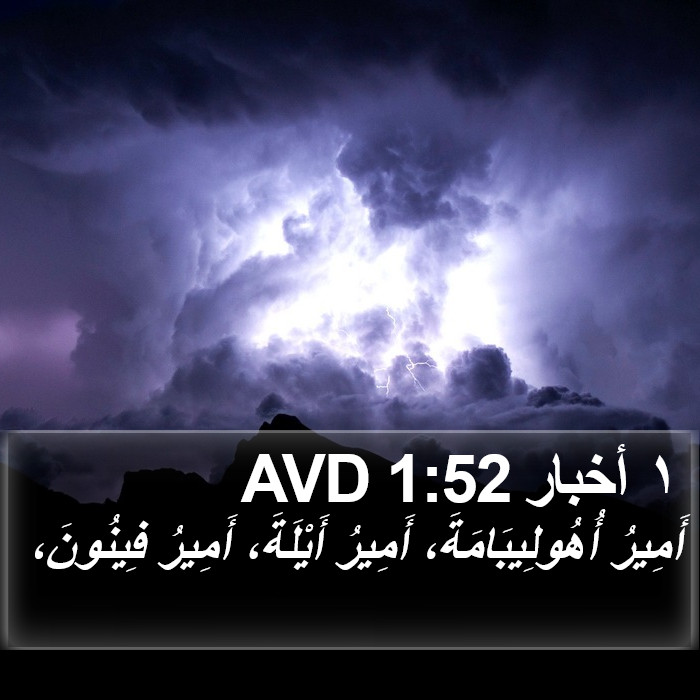 ١ أخبار 1:52 AVD Bible Study