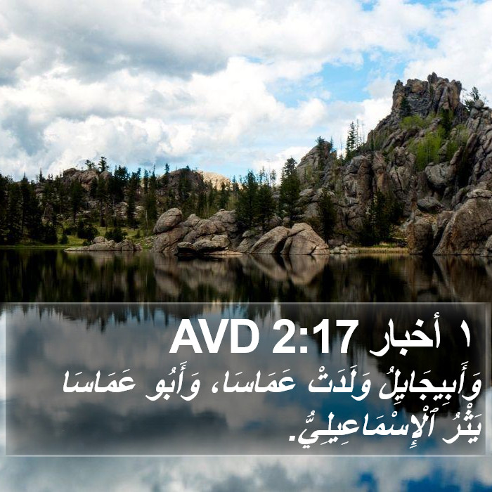 ١ أخبار 2:17 AVD Bible Study