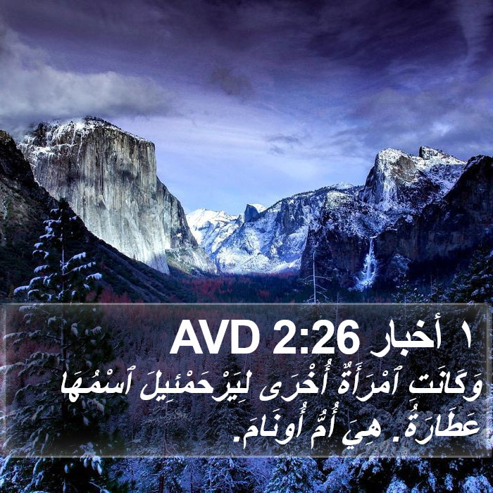 ١ أخبار 2:26 AVD Bible Study