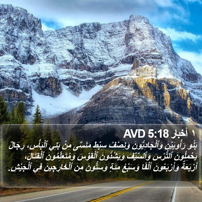 ١ أخبار 5:18 AVD Bible Study