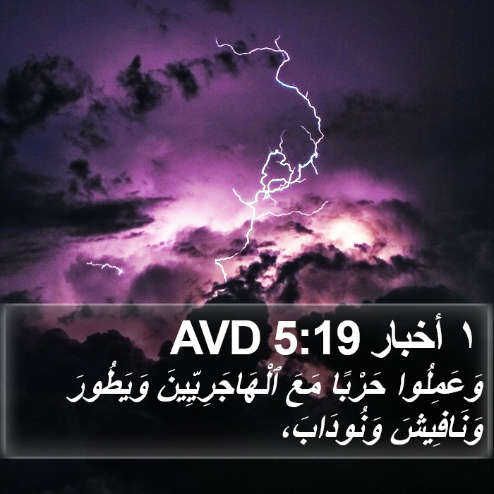 ١ أخبار 5:19 AVD Bible Study