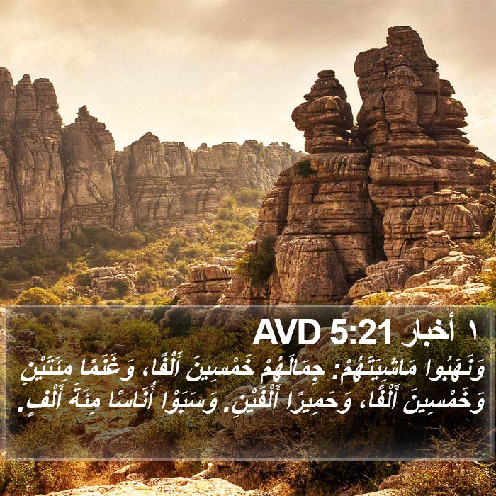 ١ أخبار 5:21 AVD Bible Study
