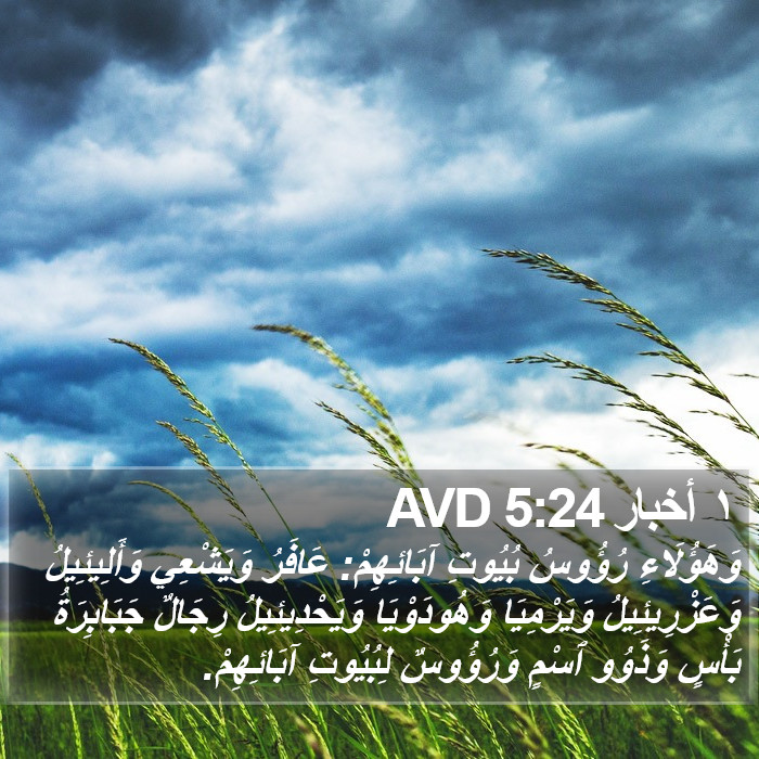 ١ أخبار 5:24 AVD Bible Study