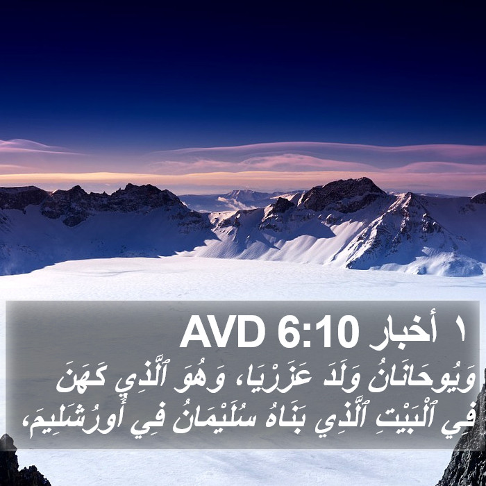 ١ أخبار 6:10 AVD Bible Study