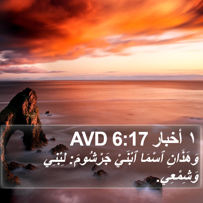 ١ أخبار 6:17 AVD Bible Study