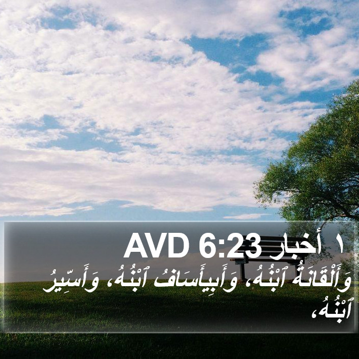 ١ أخبار 6:23 AVD Bible Study