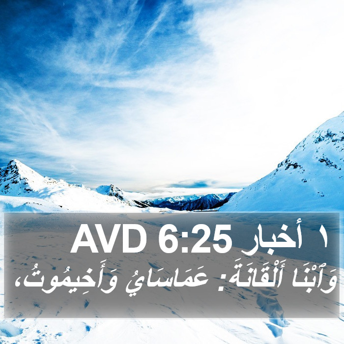 ١ أخبار 6:25 AVD Bible Study