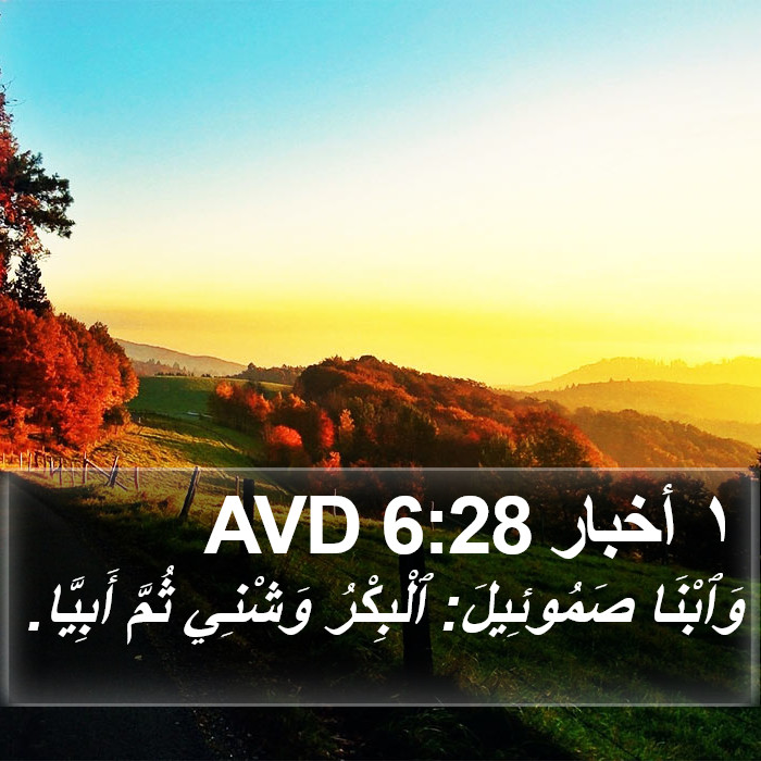 ١ أخبار 6:28 AVD Bible Study