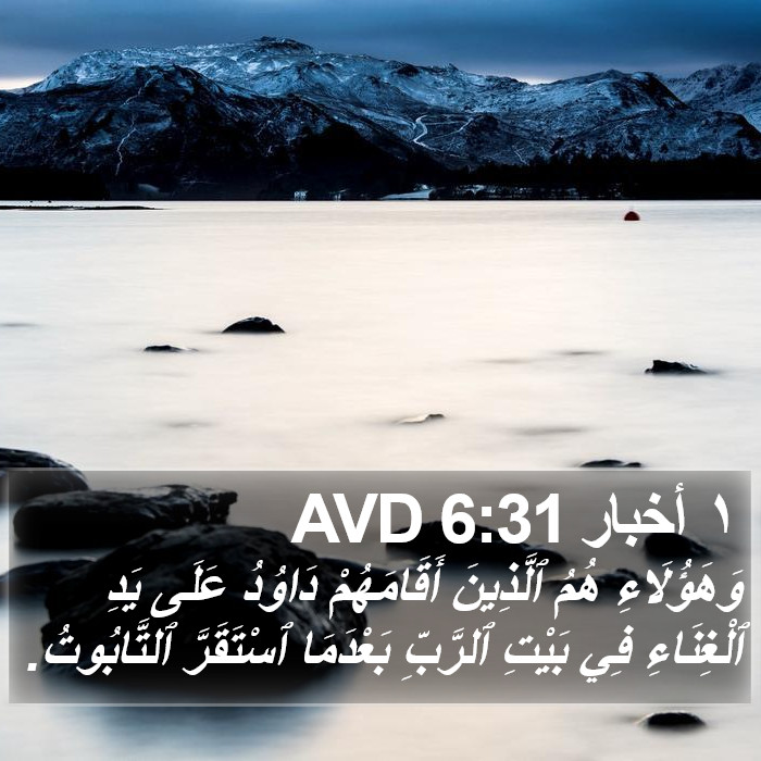 ١ أخبار 6:31 AVD Bible Study