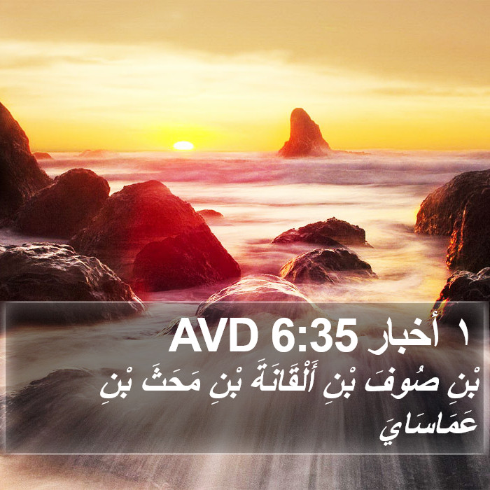 ١ أخبار 6:35 AVD Bible Study