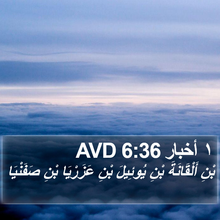 ١ أخبار 6:36 AVD Bible Study