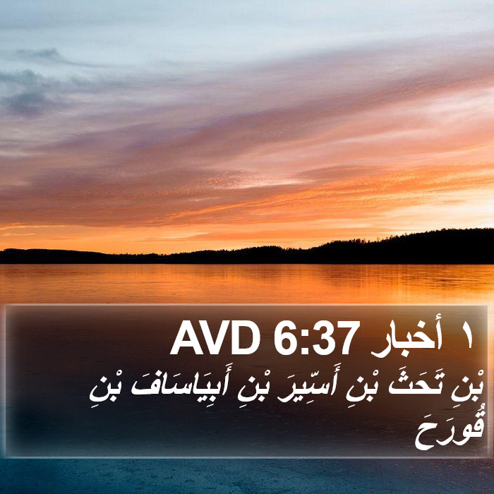١ أخبار 6:37 AVD Bible Study