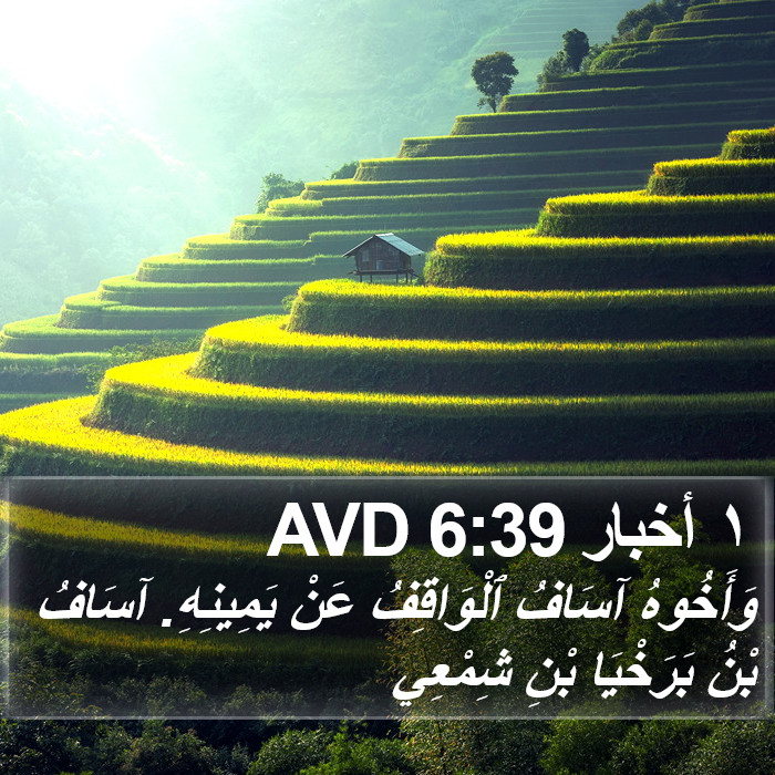 ١ أخبار 6:39 AVD Bible Study
