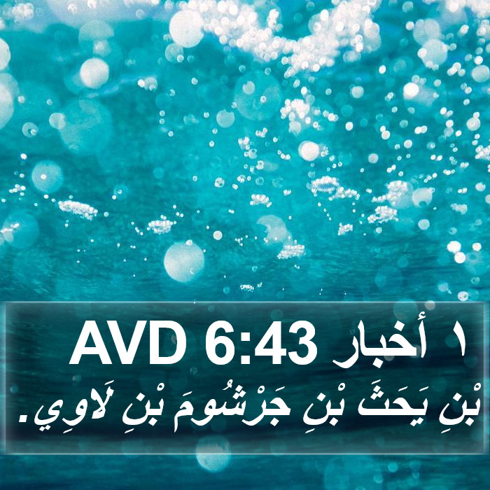 ١ أخبار 6:43 AVD Bible Study