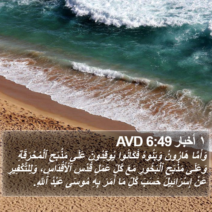 ١ أخبار 6:49 AVD Bible Study