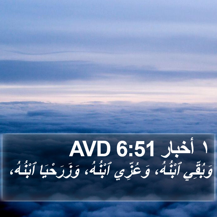 ١ أخبار 6:51 AVD Bible Study