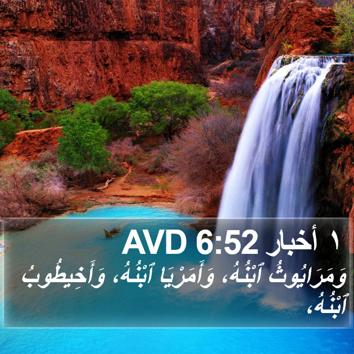 ١ أخبار 6:52 AVD Bible Study