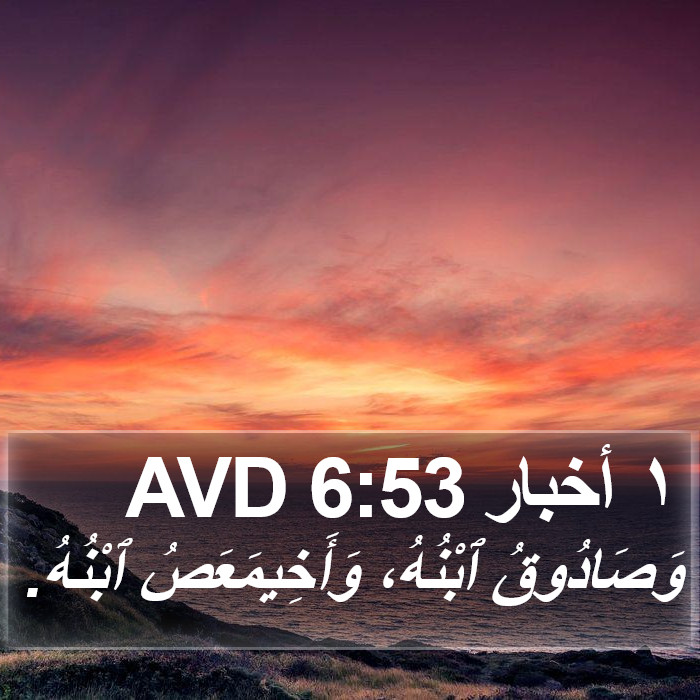 ١ أخبار 6:53 AVD Bible Study