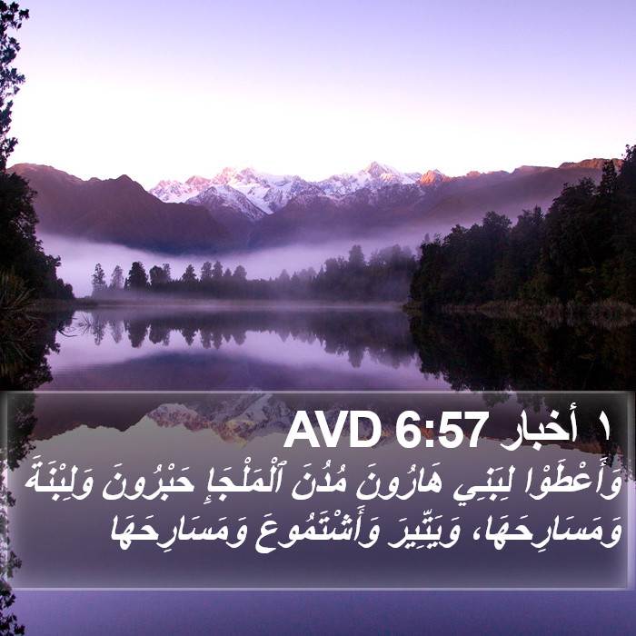 ١ أخبار 6:57 AVD Bible Study