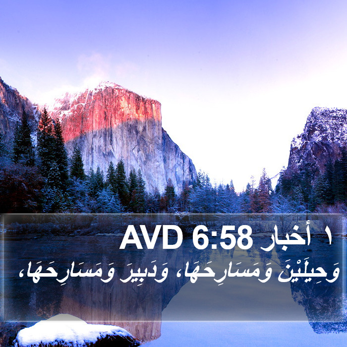 ١ أخبار 6:58 AVD Bible Study