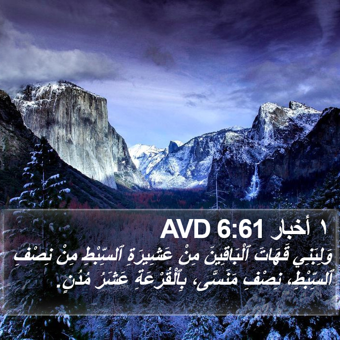 ١ أخبار 6:61 AVD Bible Study