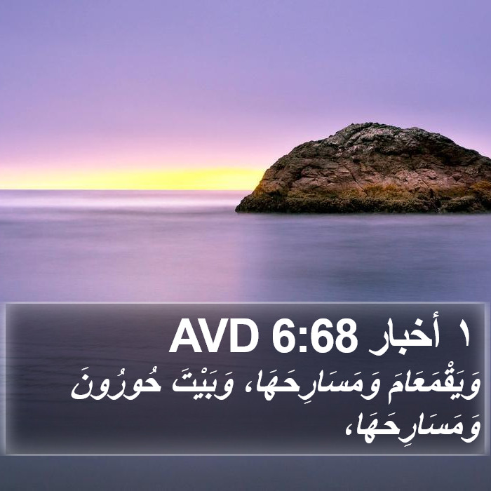 ١ أخبار 6:68 AVD Bible Study
