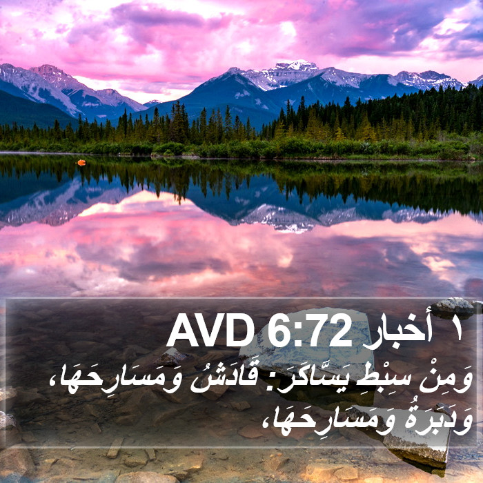 ١ أخبار 6:72 AVD Bible Study