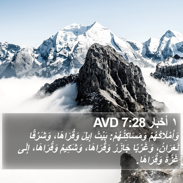 ١ أخبار 7:28 AVD Bible Study